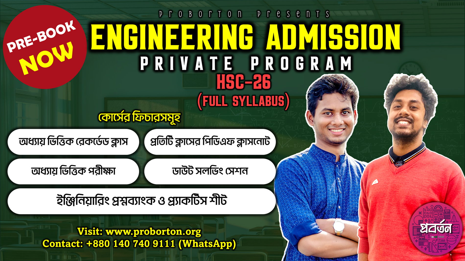 Engineering Admission Private Program-HSC 2026